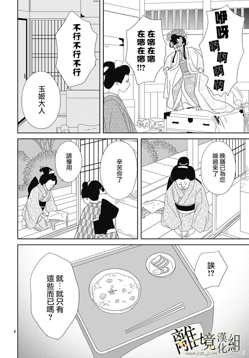 玉姬的出嫁: 16話 - 第4页