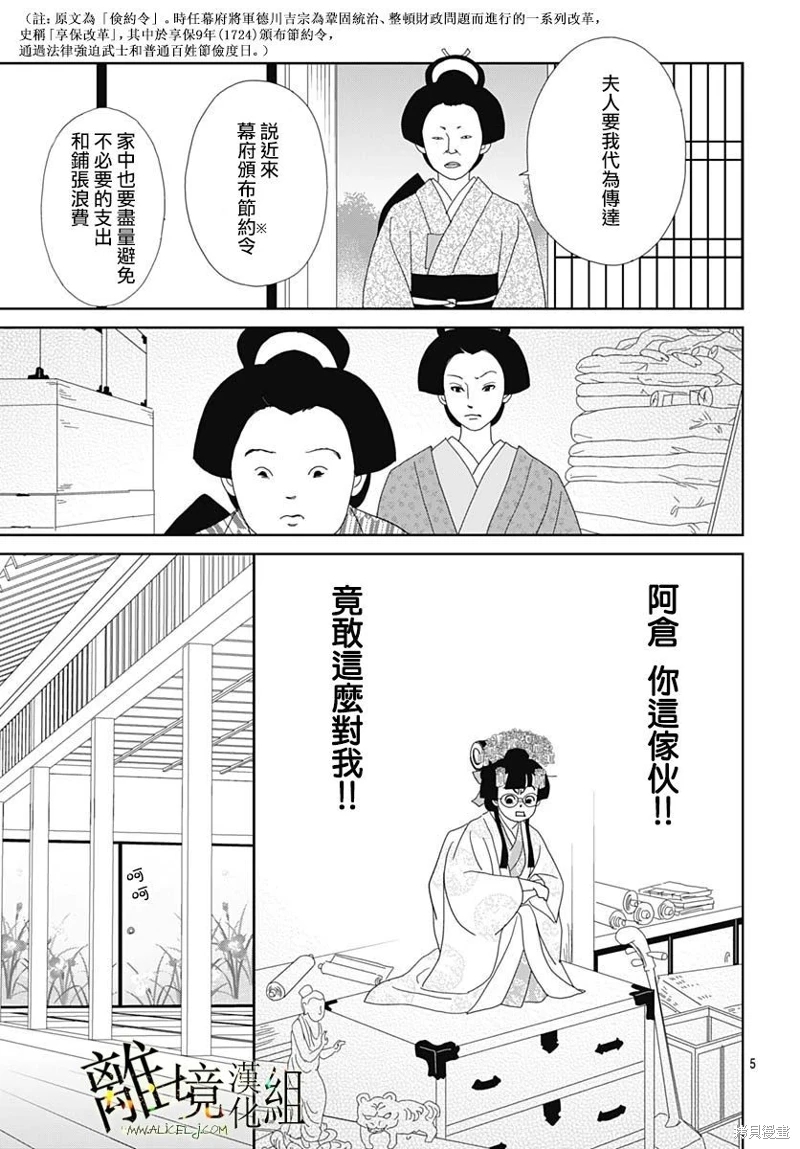 玉姬的出嫁: 16話 - 第5页