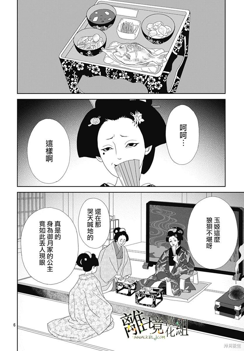 玉姬的出嫁: 16話 - 第6页