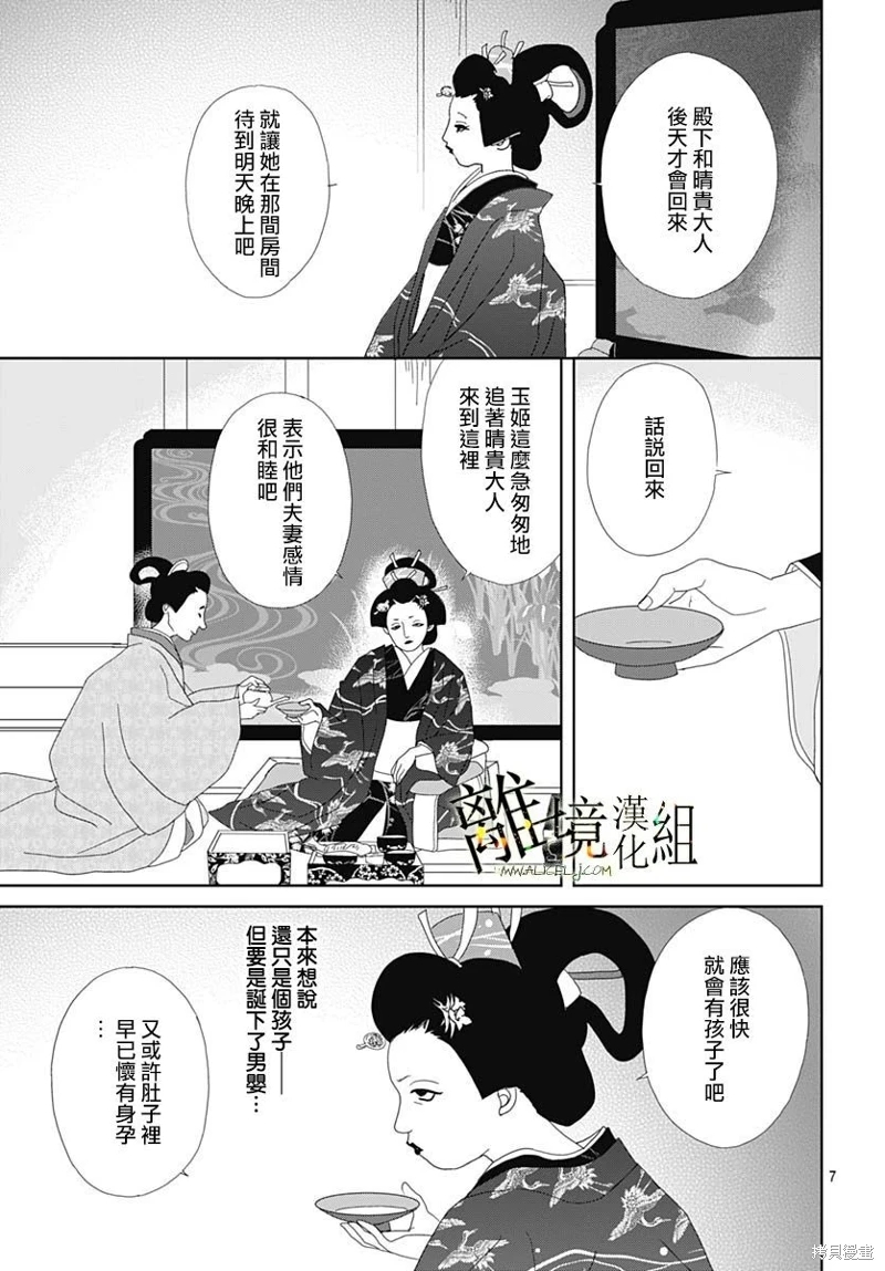 玉姬的出嫁: 16話 - 第7页