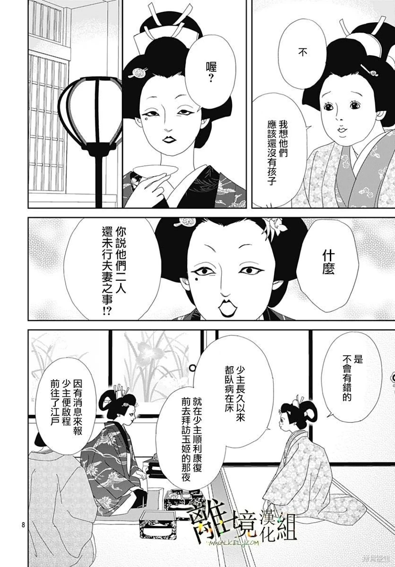 玉姬的出嫁: 16話 - 第8页