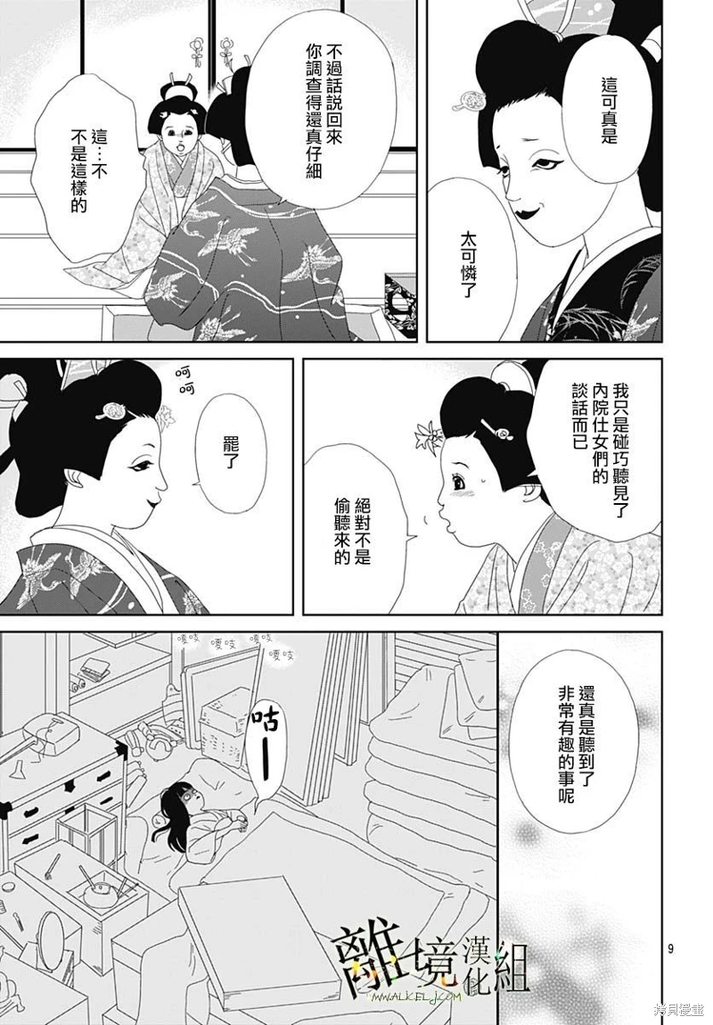 玉姬的出嫁: 16話 - 第9页