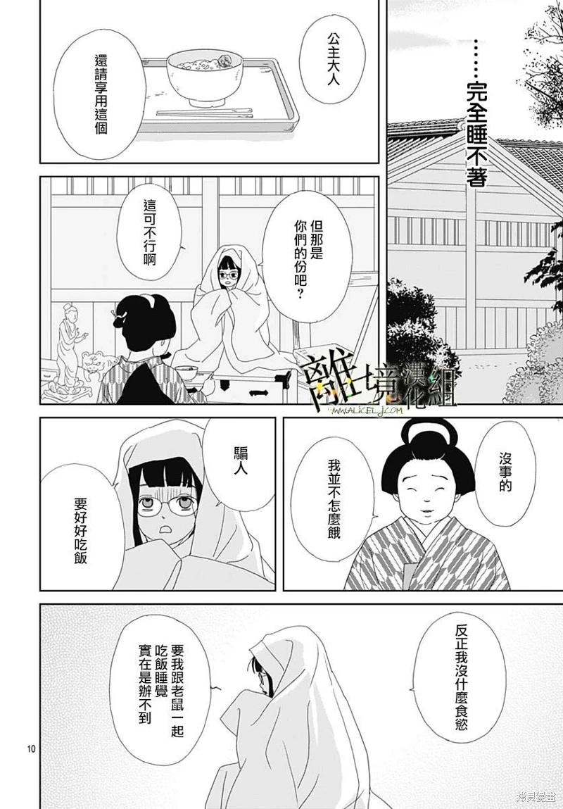 玉姬的出嫁: 16話 - 第10页