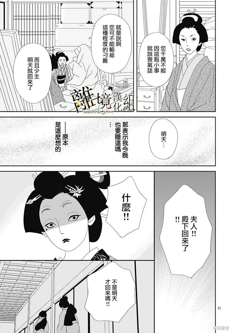 玉姬的出嫁: 16話 - 第11页