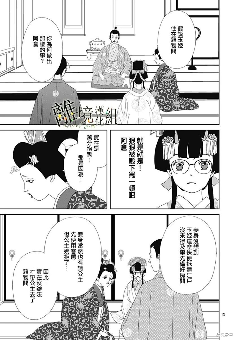 玉姬的出嫁: 16話 - 第13页