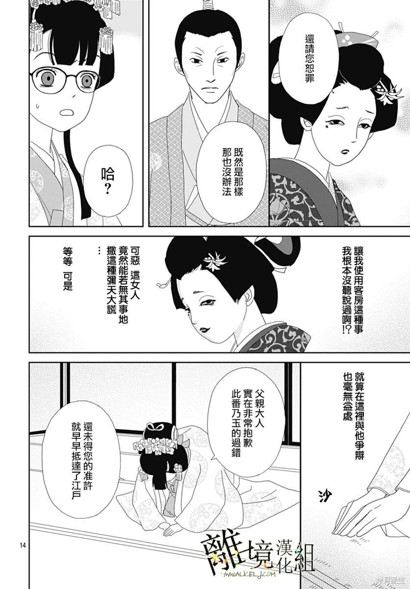 玉姬的出嫁: 16話 - 第14页