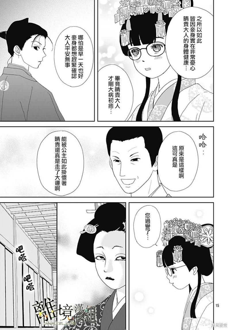 玉姬的出嫁: 16話 - 第15页