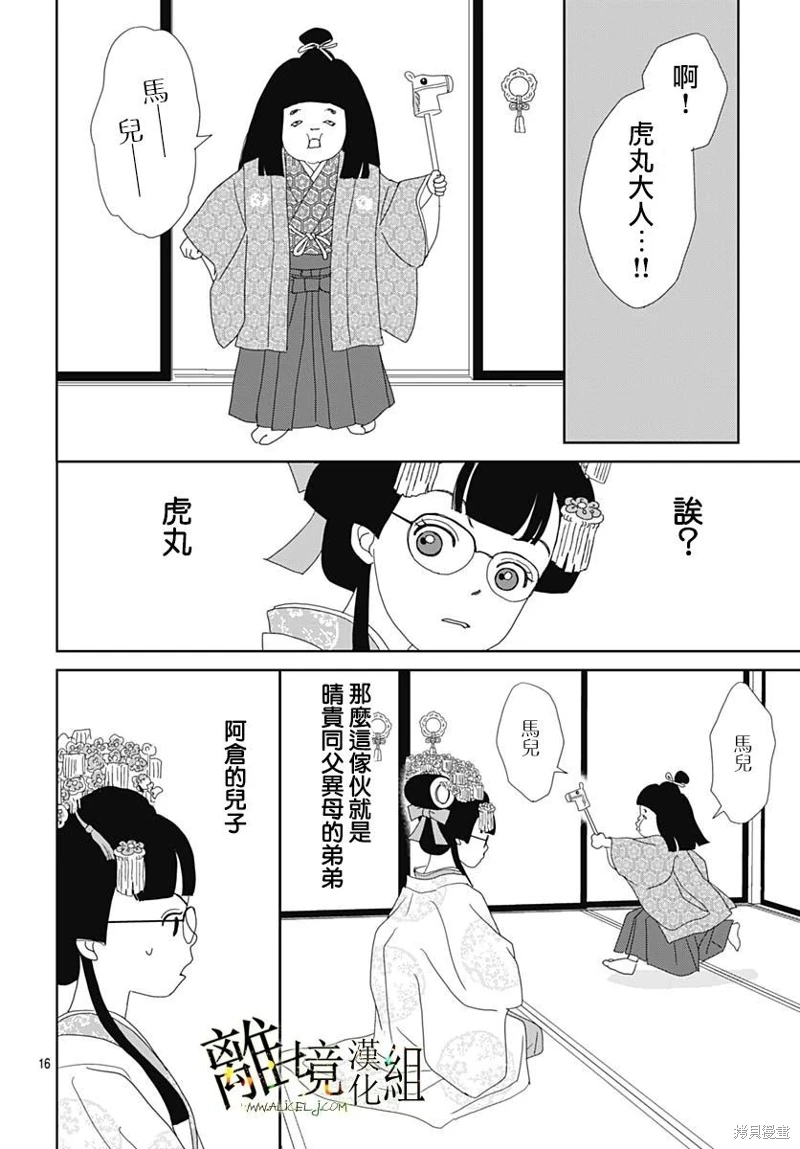 玉姬的出嫁: 16話 - 第16页