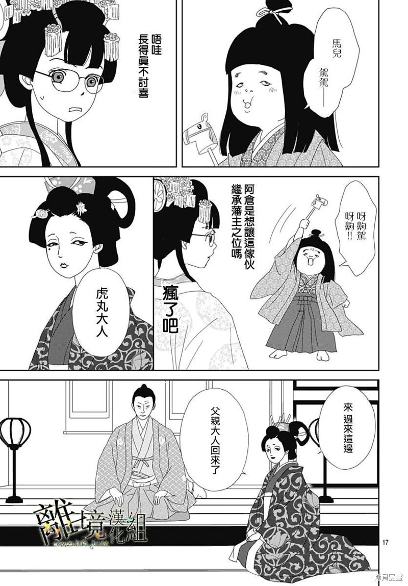 玉姬的出嫁: 16話 - 第17页