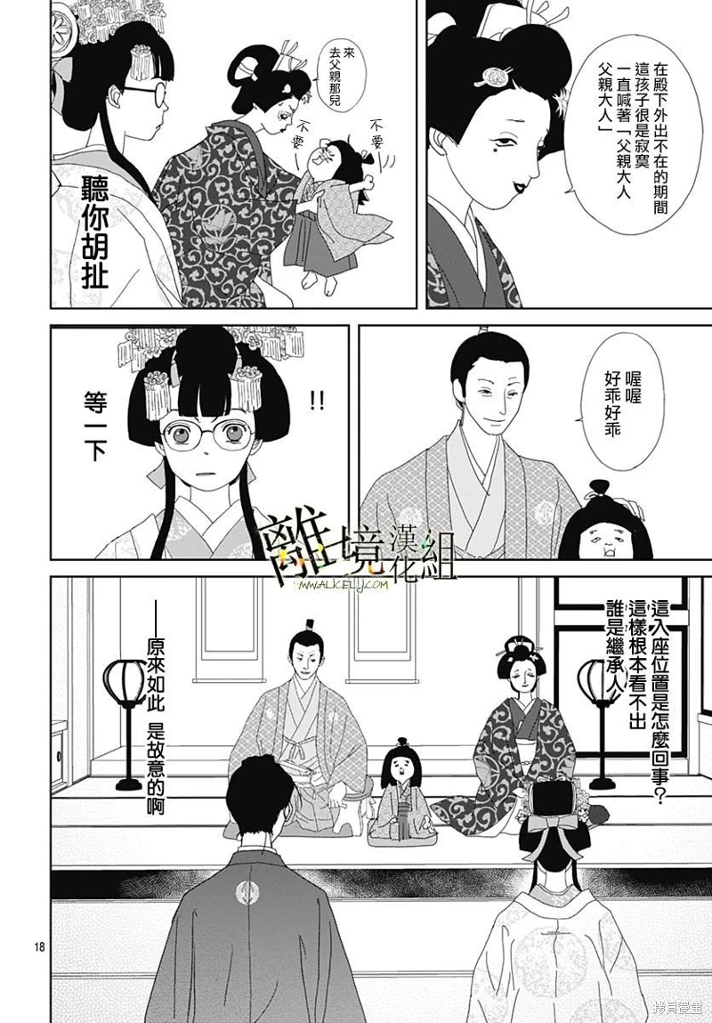 玉姬的出嫁: 16話 - 第18页