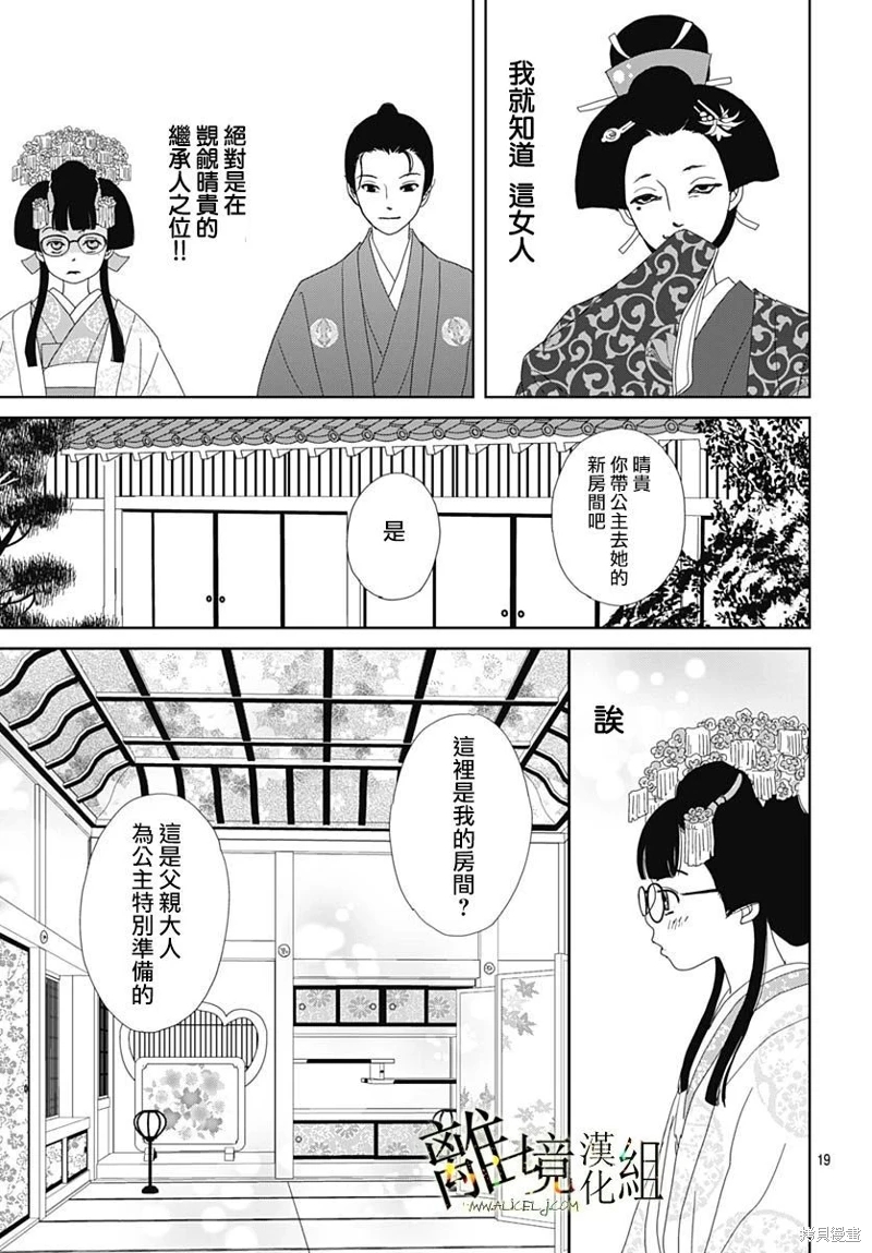 玉姬的出嫁: 16話 - 第19页