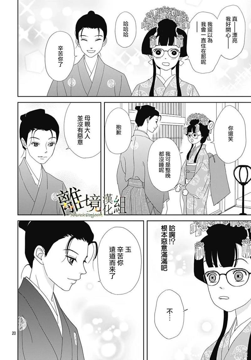 玉姬的出嫁: 16話 - 第20页