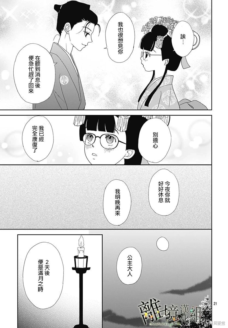 玉姬的出嫁: 16話 - 第21页