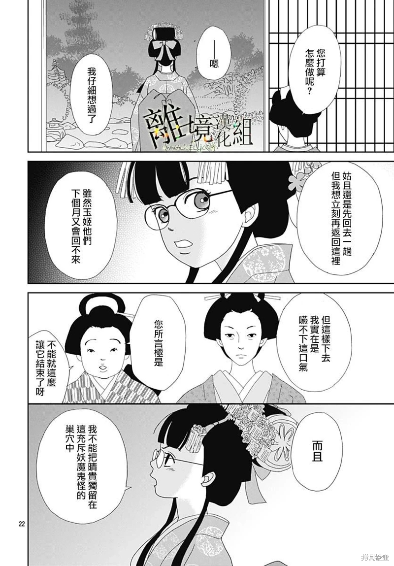 玉姬的出嫁: 16話 - 第22页