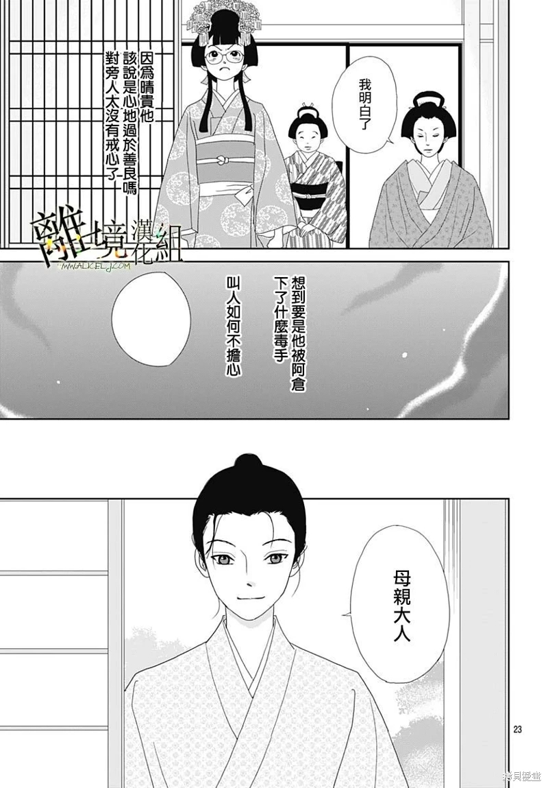 玉姬的出嫁: 16話 - 第23页