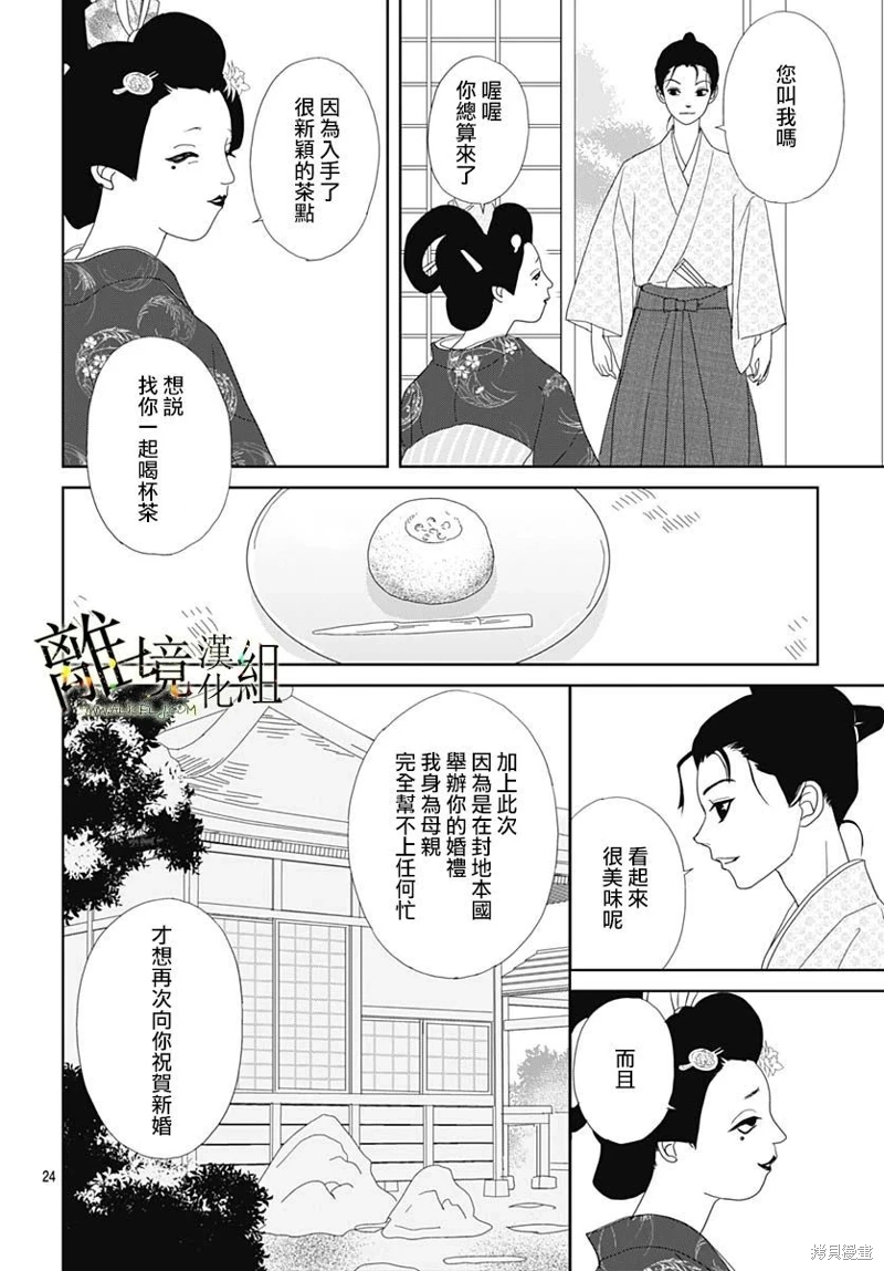 玉姬的出嫁: 16話 - 第24页