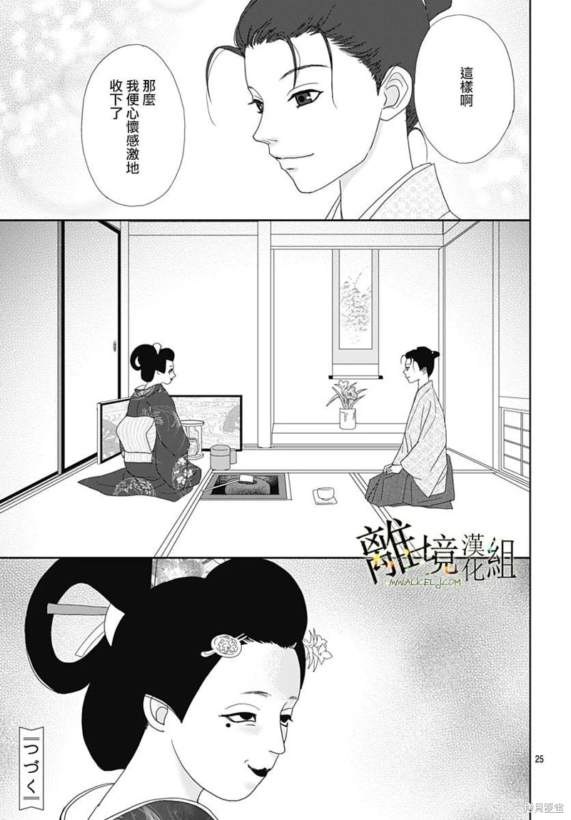 玉姬的出嫁: 16話 - 第25页