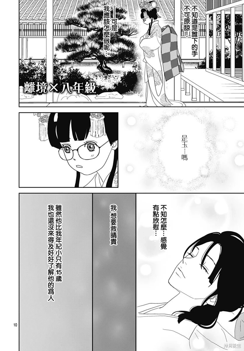 玉姬的出嫁: 08話 - 第13页