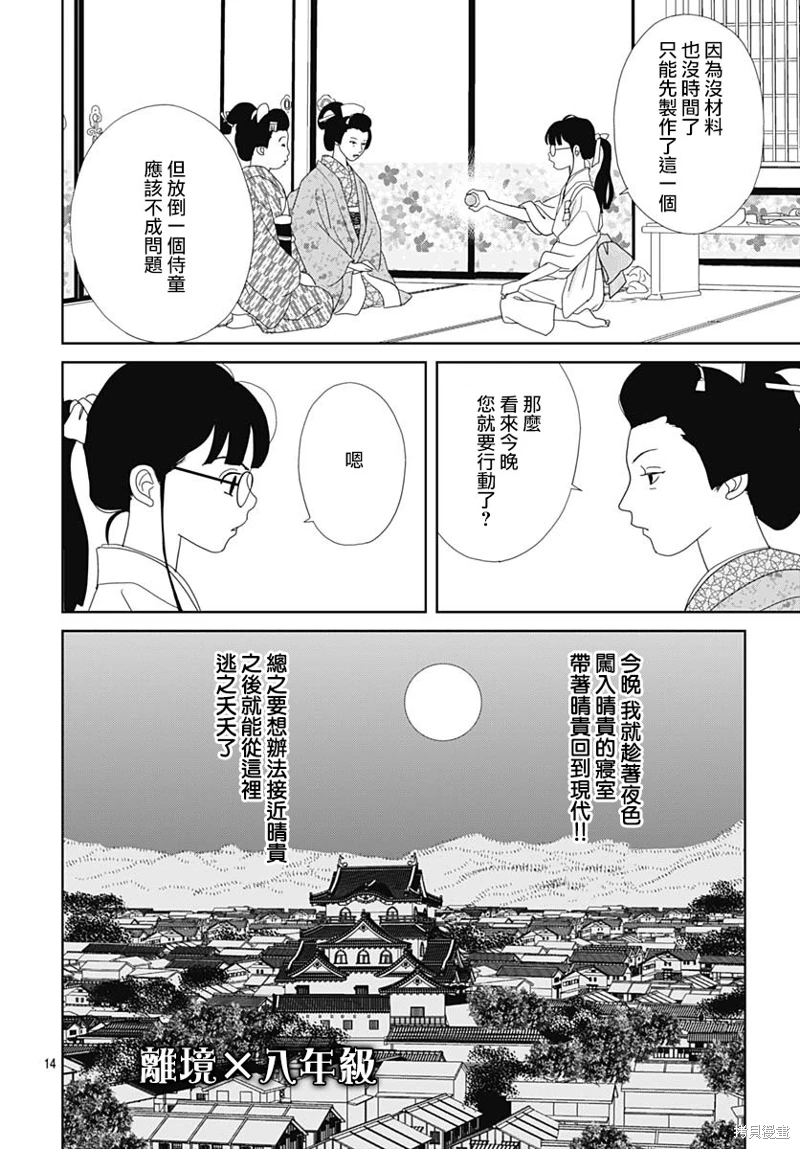 玉姬的出嫁: 08話 - 第17页