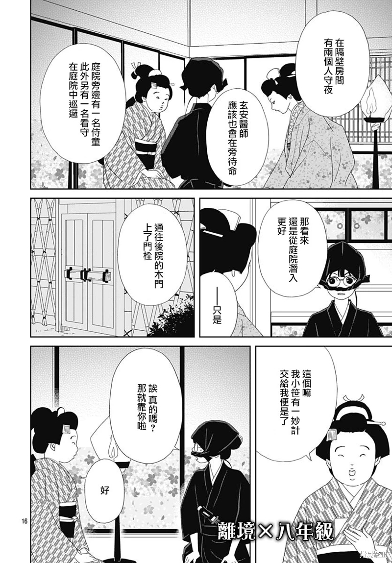 玉姬的出嫁: 08話 - 第19页