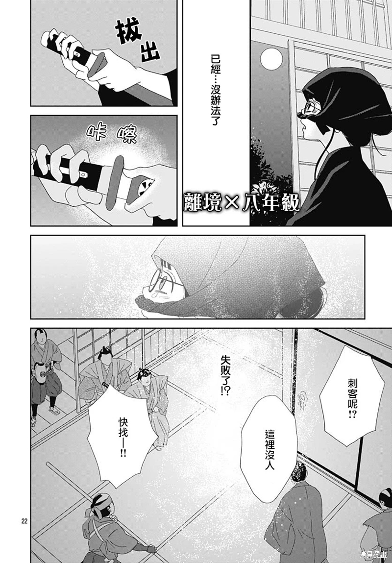 玉姬的出嫁: 08話 - 第25页