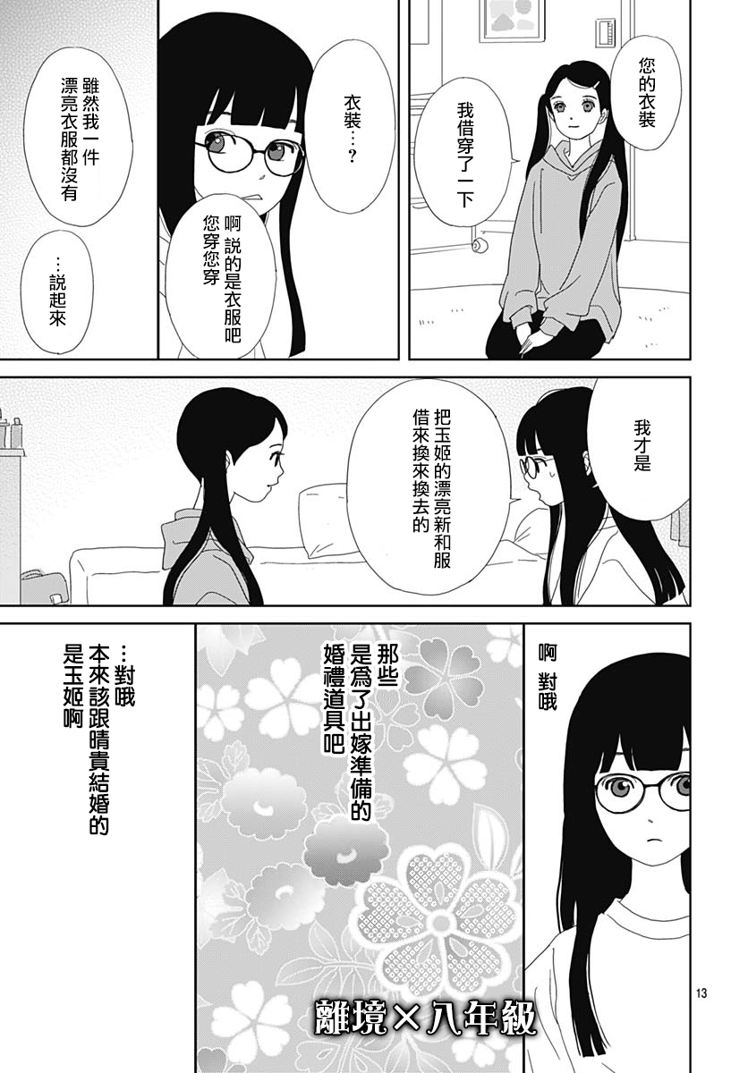 玉姬的出嫁: 09話 - 第13页