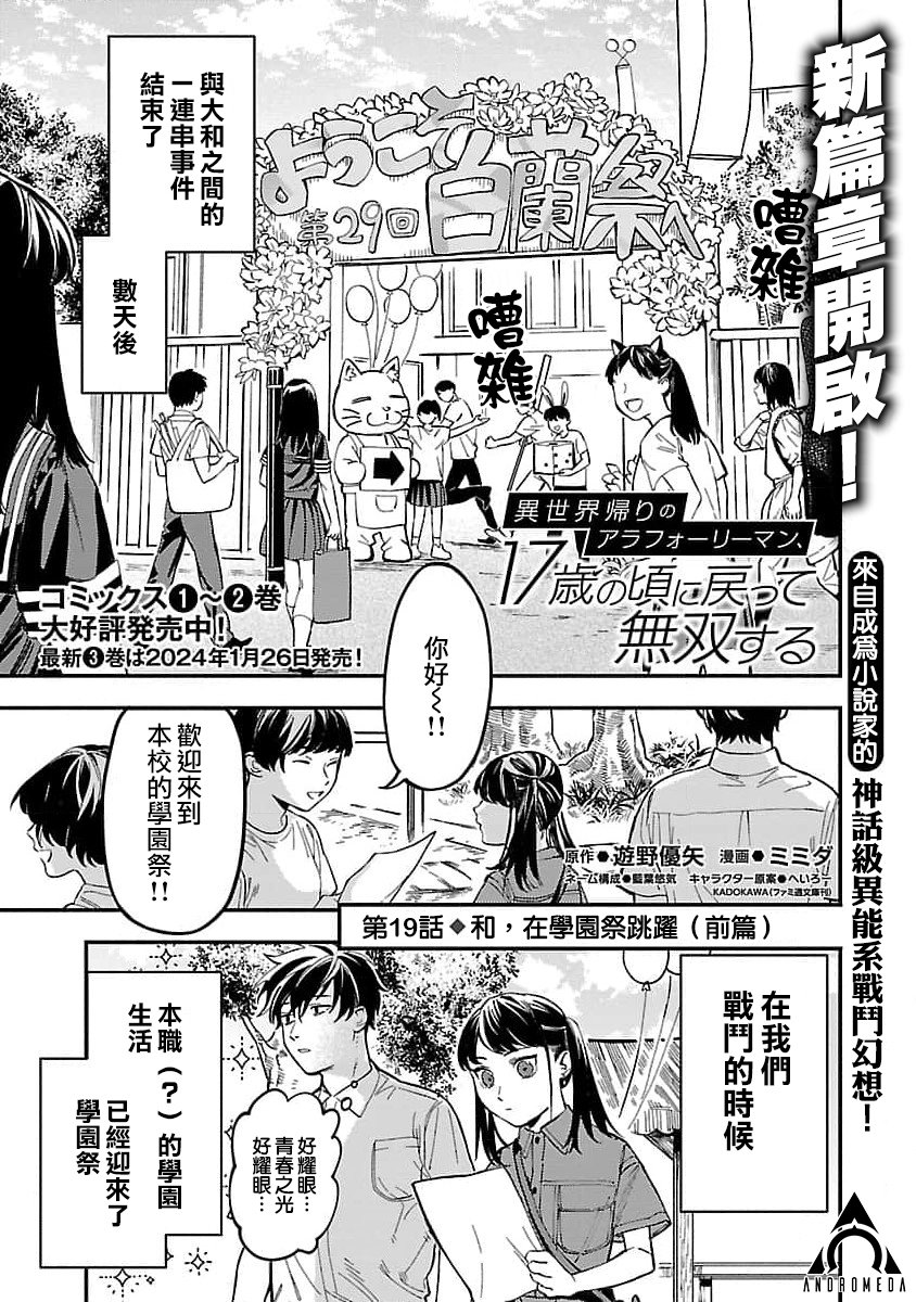 從異界回來的奔四白領回到17歲的時候開無雙: 19話 - 第1页