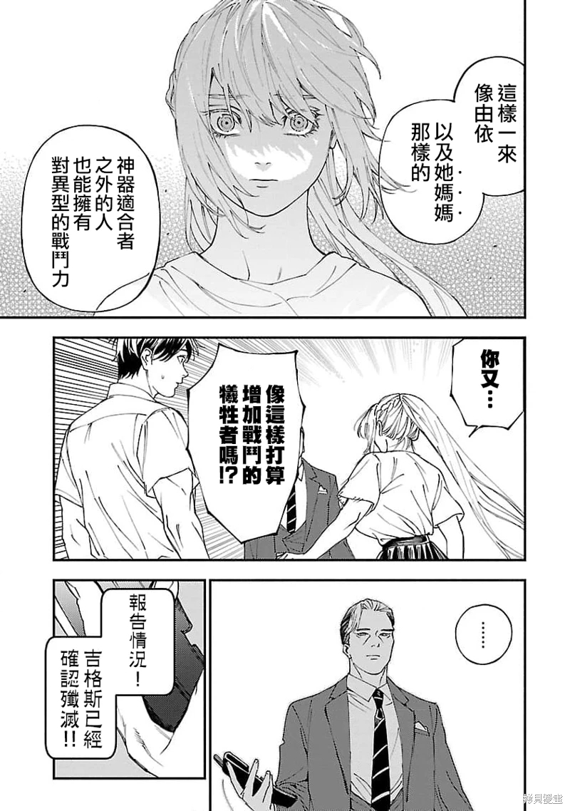 從異界回來的奔四白領回到17歲的時候開無雙: 22話 - 第17页