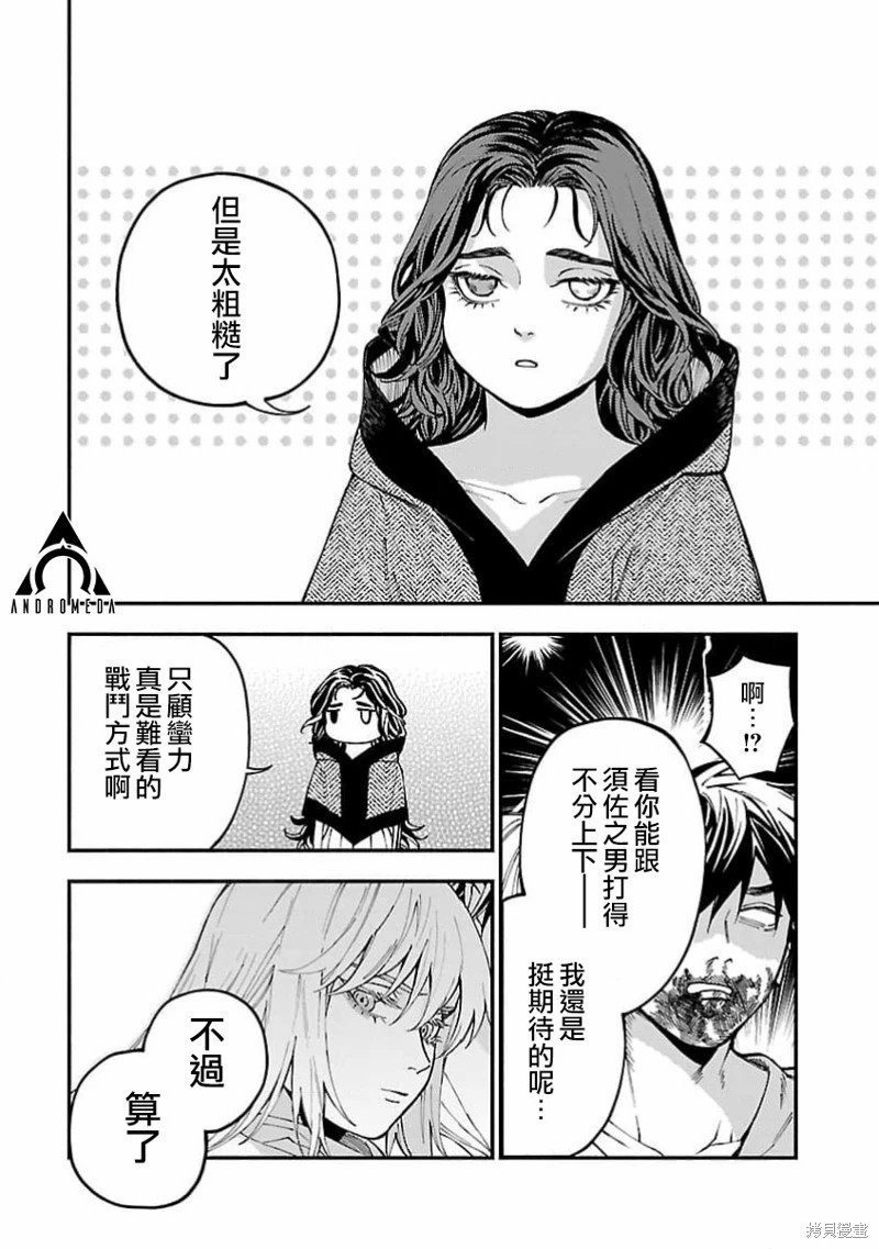 從異界回來的奔四白領回到17歲的時候開無雙: 26話 - 第16页