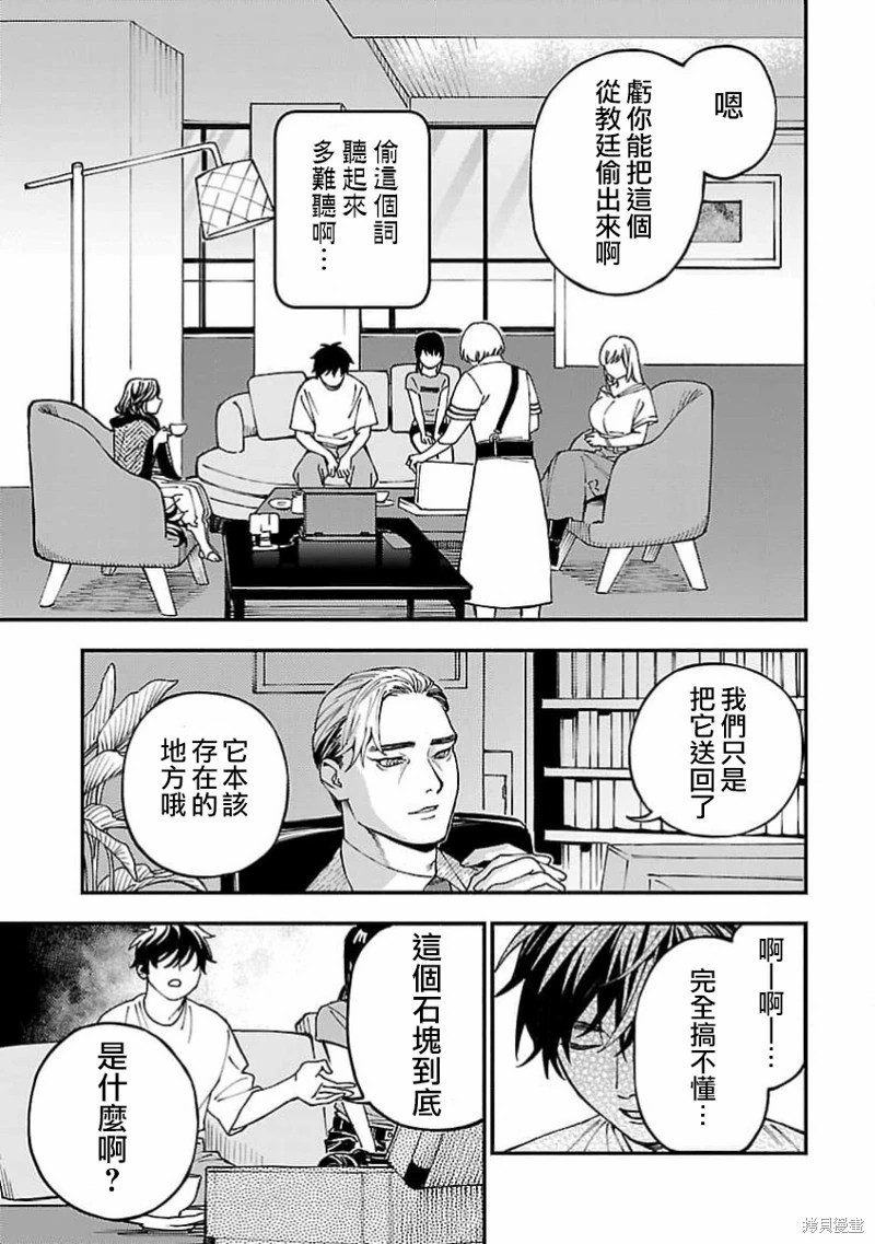 從異界回來的奔四白領回到17歲的時候開無雙: 26話 - 第19页