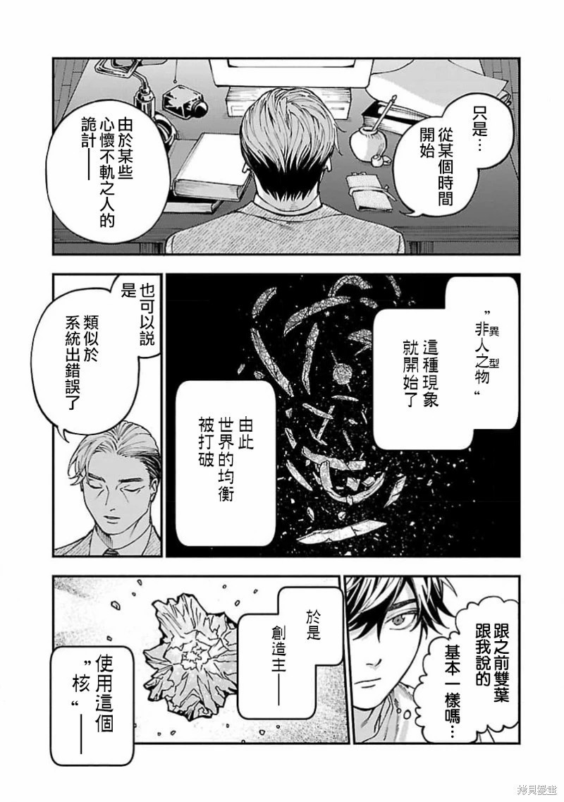 從異界回來的奔四白領回到17歲的時候開無雙: 26話 - 第23页