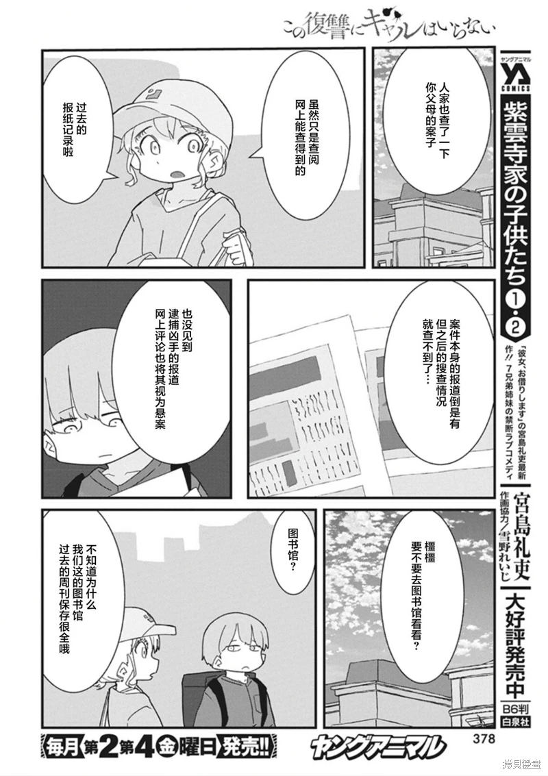 這場複仇不需要辣妹: 35話 - 第8页