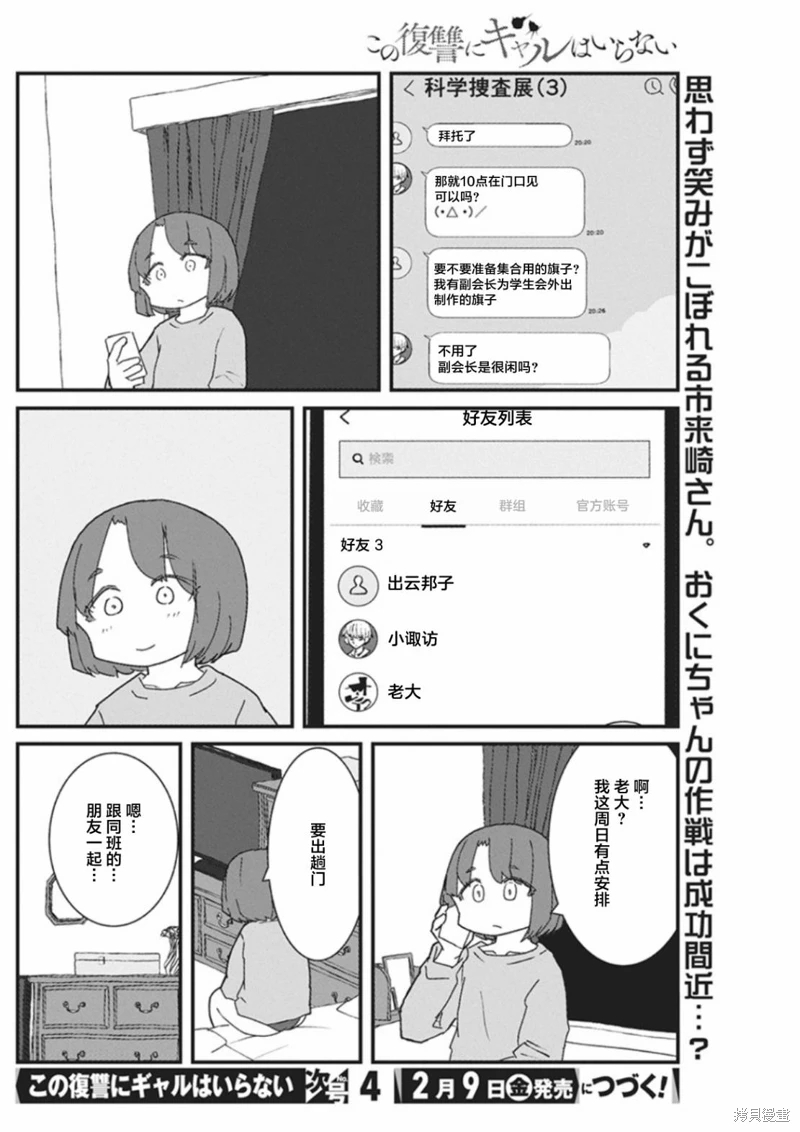 這場複仇不需要辣妹: 38話 - 第13页