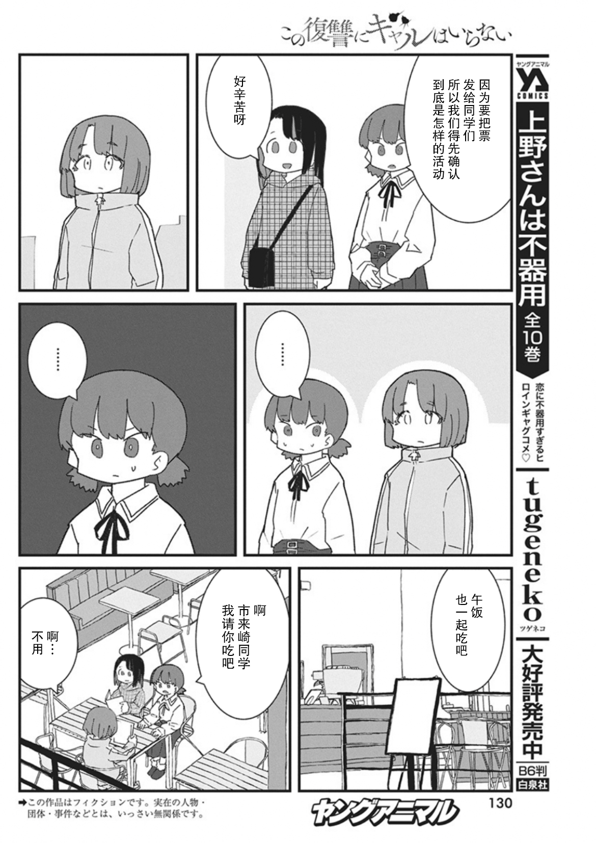 這場複仇不需要辣妹: 39話 - 第2页