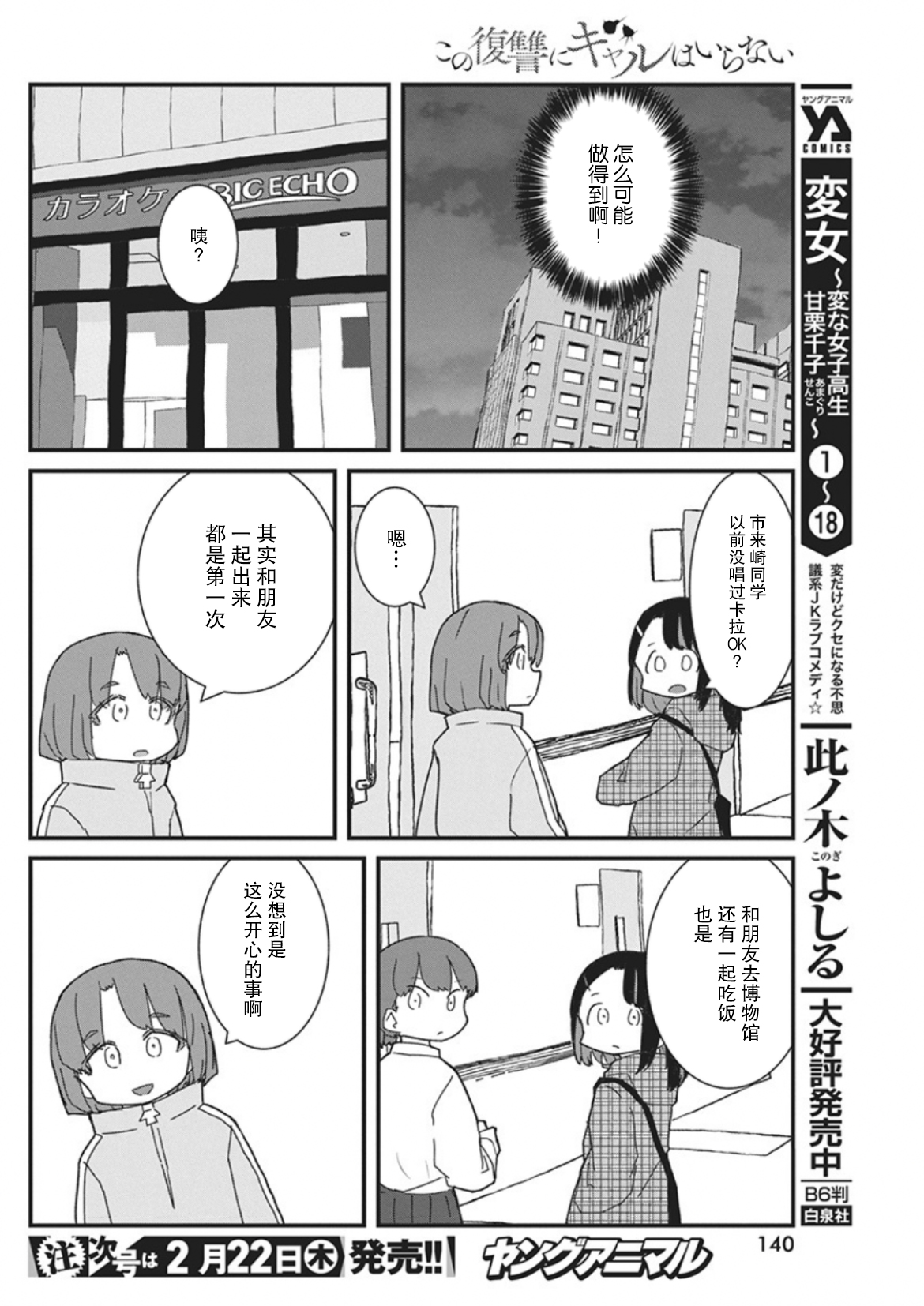 這場複仇不需要辣妹: 39話 - 第12页