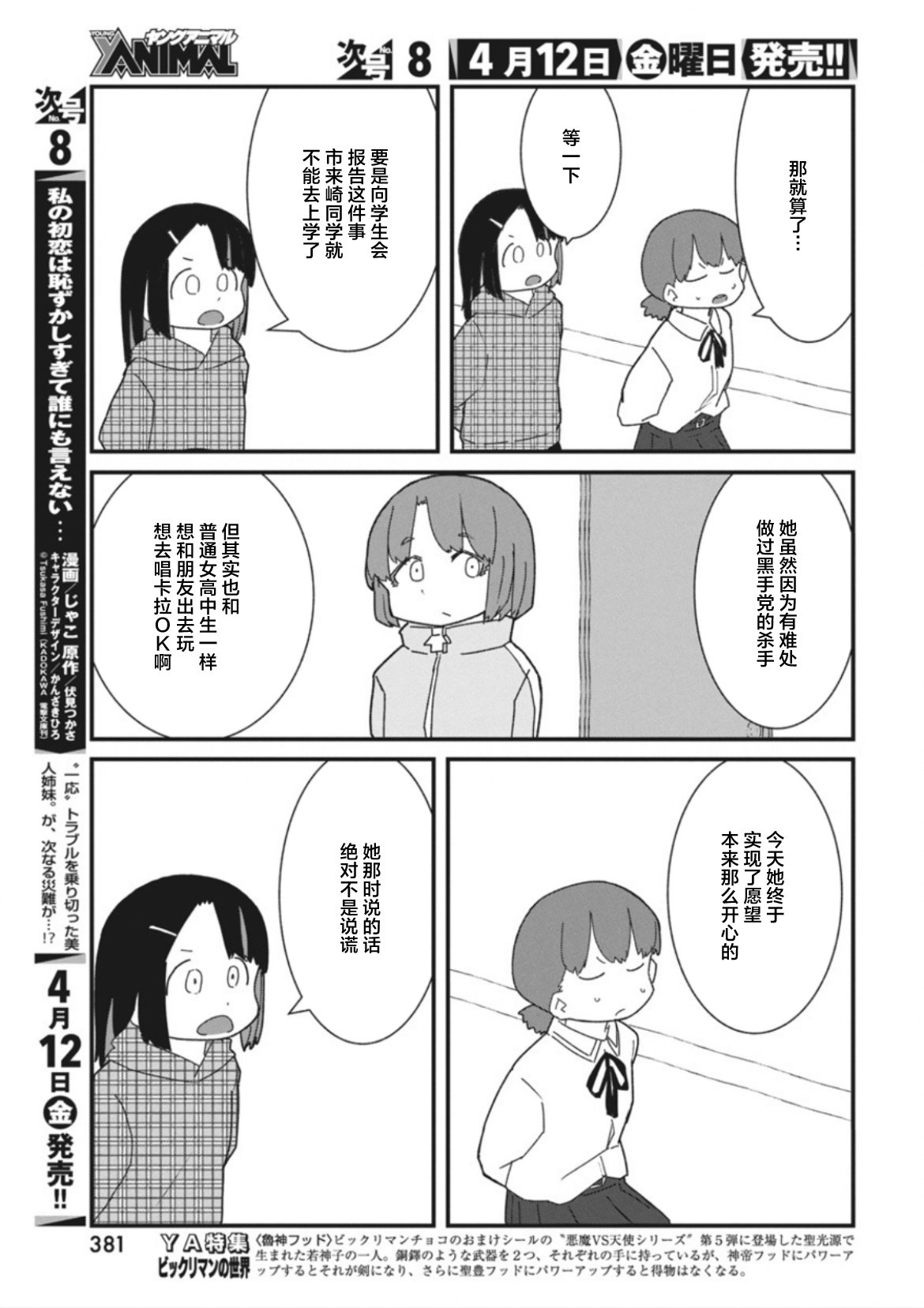 這場複仇不需要辣妹: 41話 - 第9页