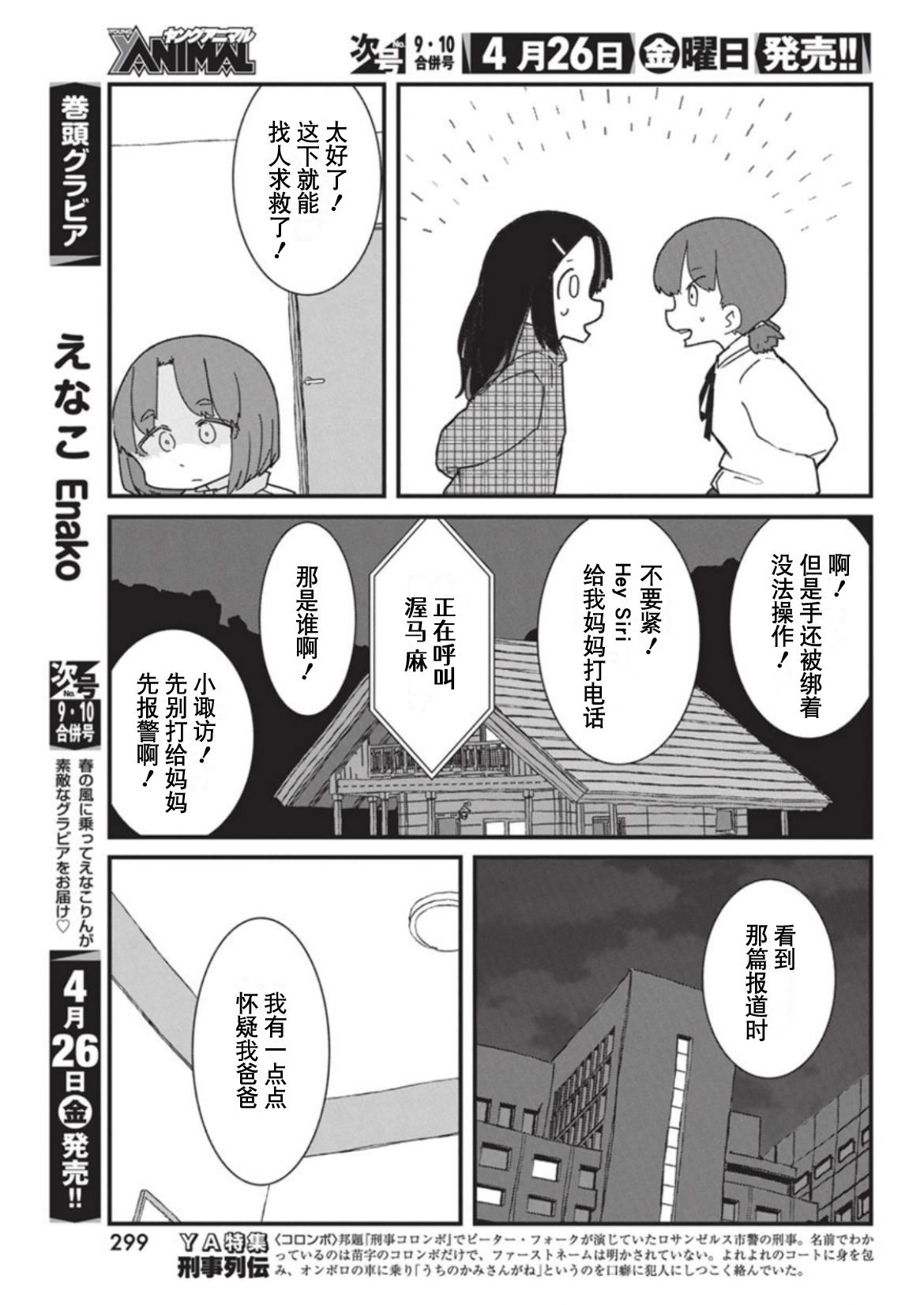 這場複仇不需要辣妹: 42話 - 第9页