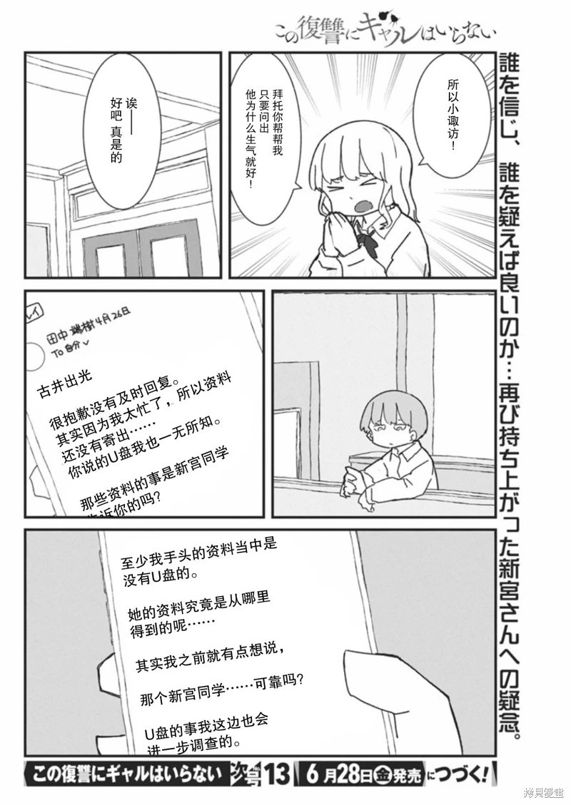 這場複仇不需要辣妹: 45話 - 第12页