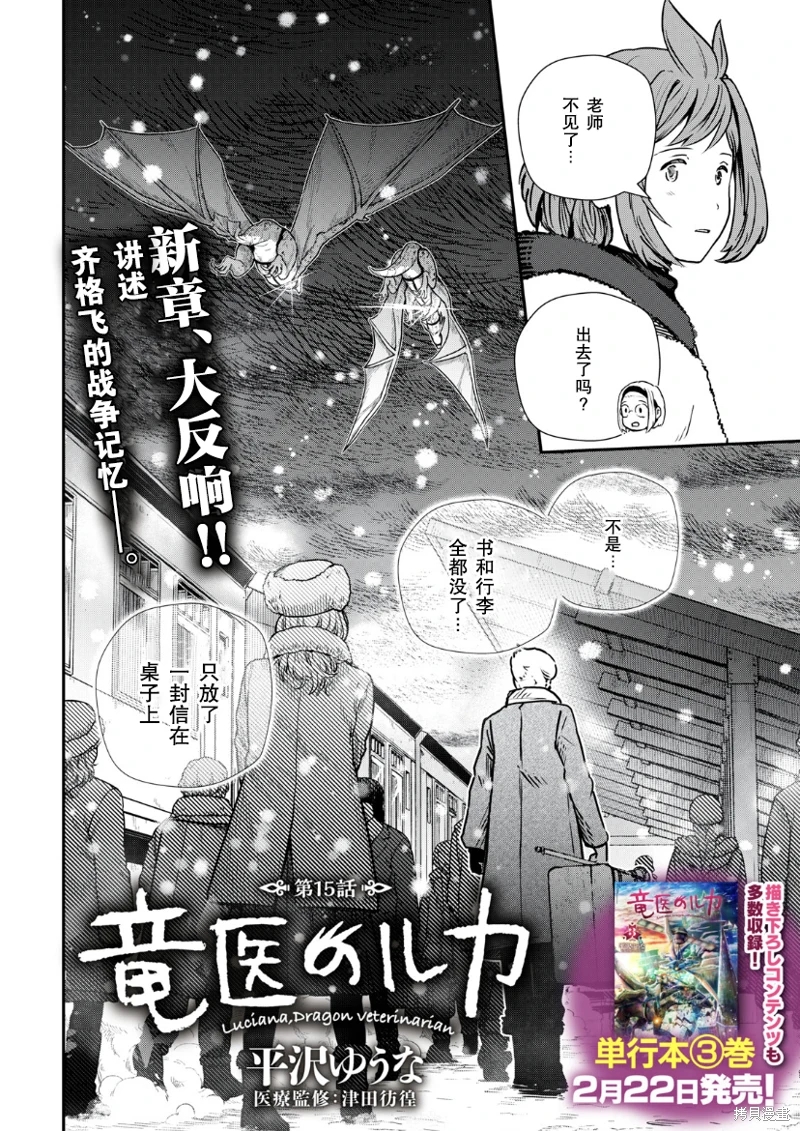 龍醫盧卡: 15話 - 第2页