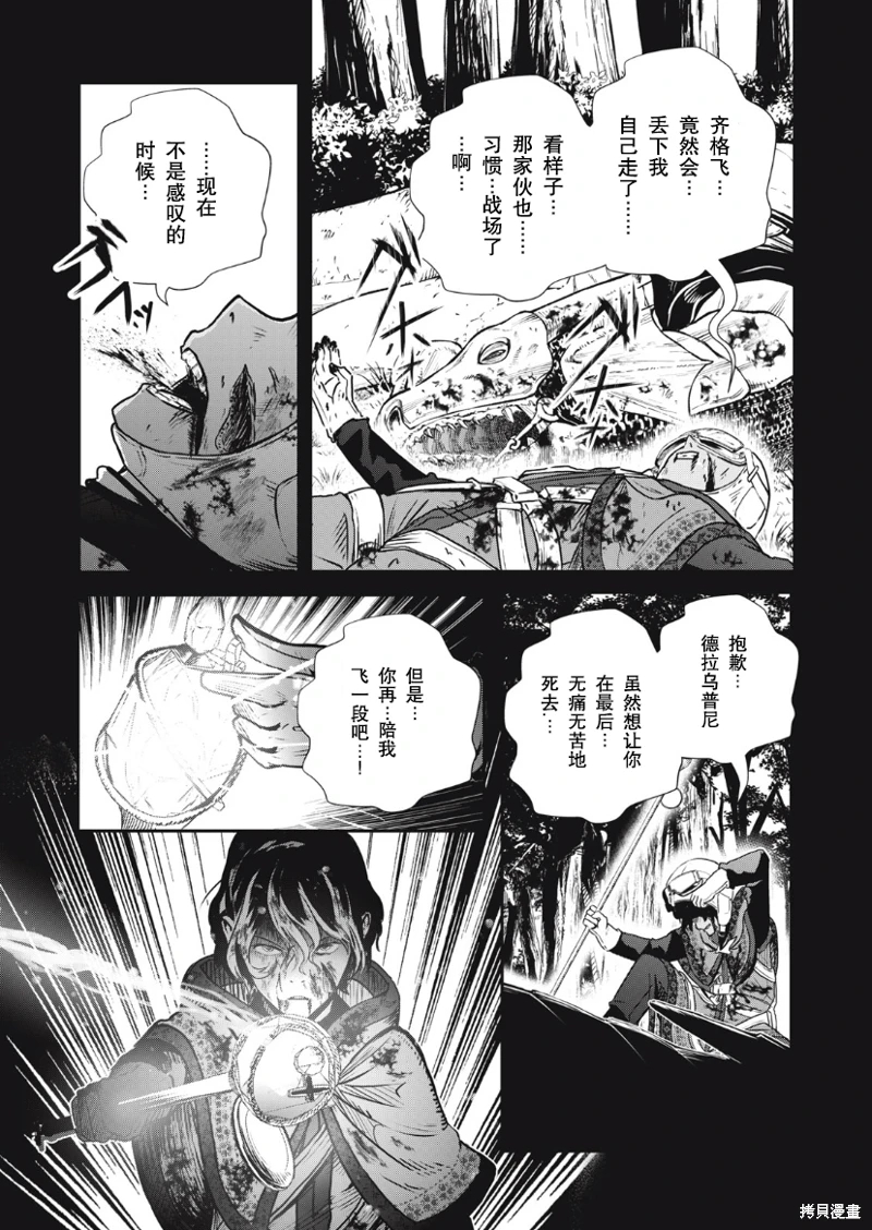 龍醫盧卡: 15話 - 第8页