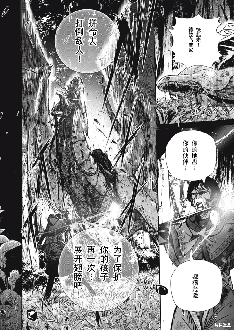 龍醫盧卡: 15話 - 第9页