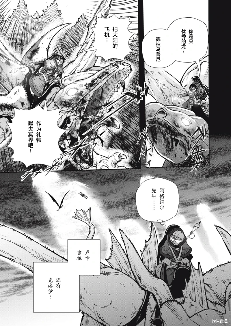 龍醫盧卡: 15話 - 第10页