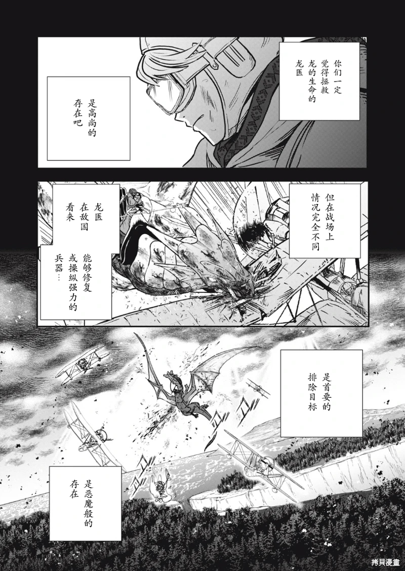 龍醫盧卡: 15話 - 第11页