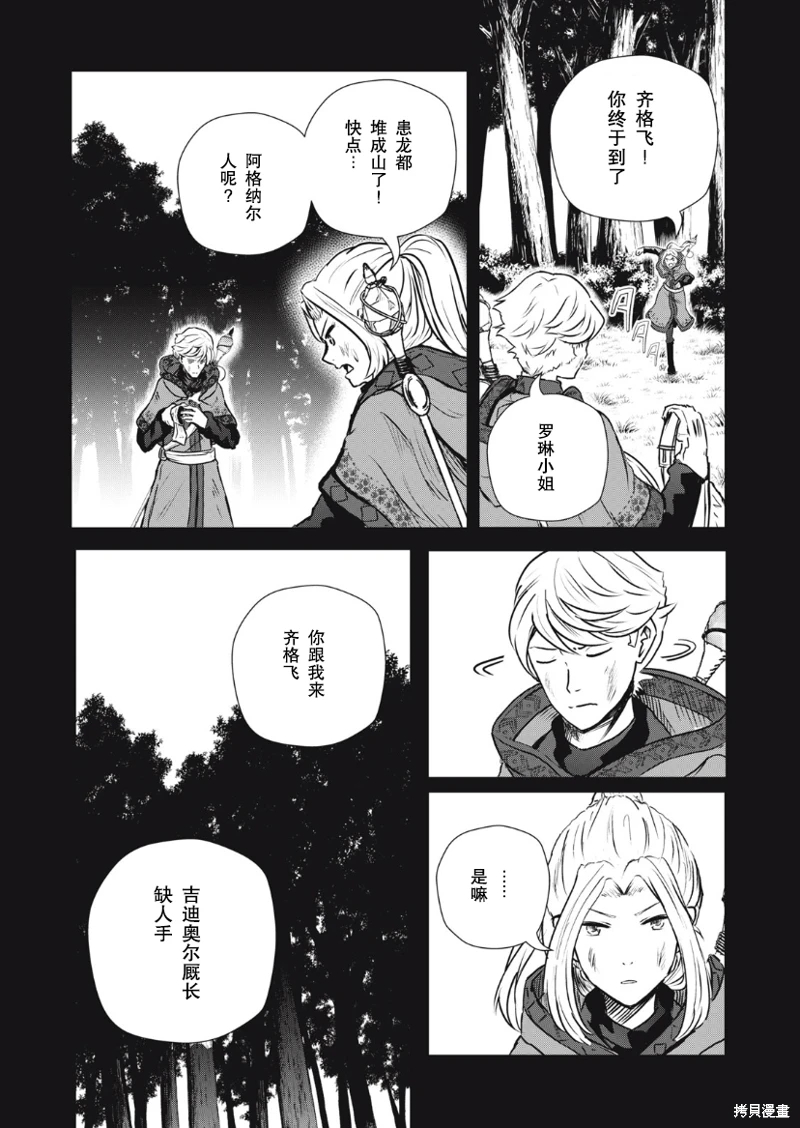 龍醫盧卡: 15話 - 第13页