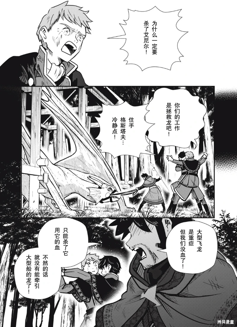 龍醫盧卡: 15話 - 第14页