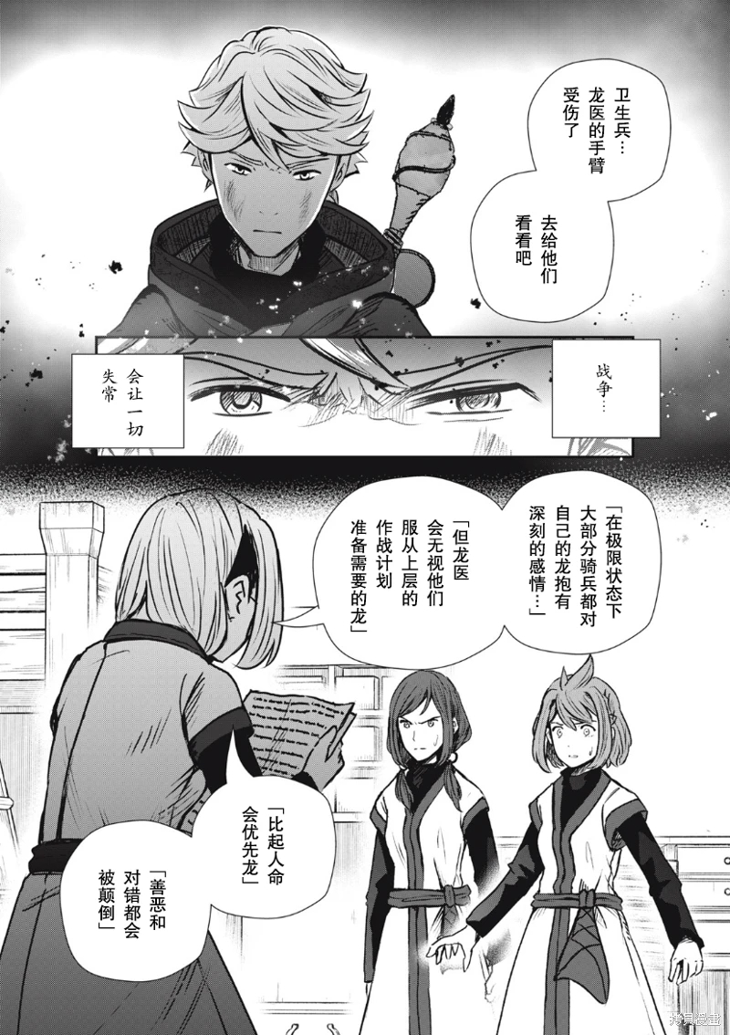 龍醫盧卡: 15話 - 第19页