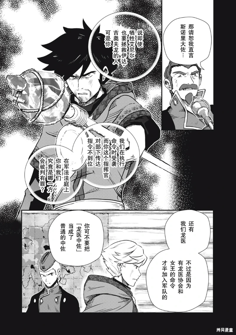 龍醫盧卡: 16話 - 第5页