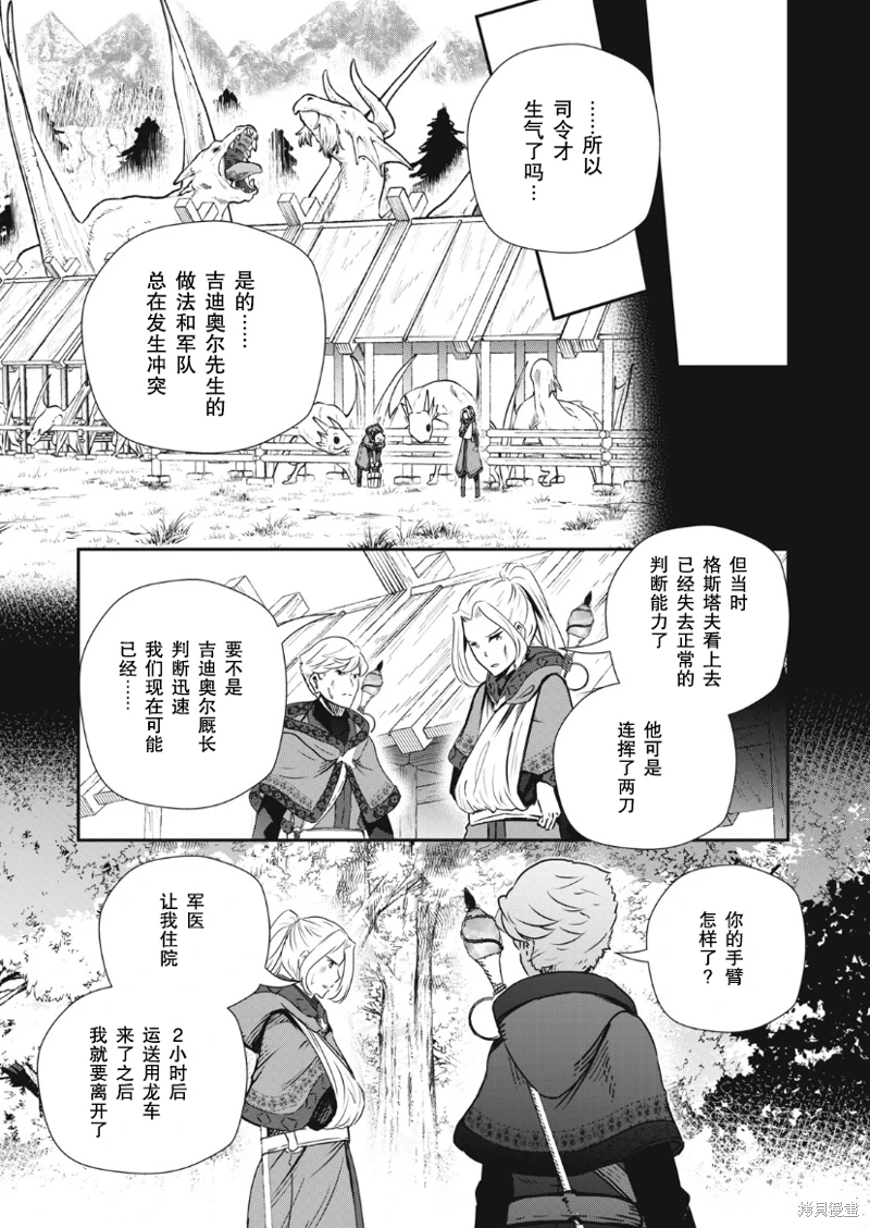 龍醫盧卡: 16話 - 第7页