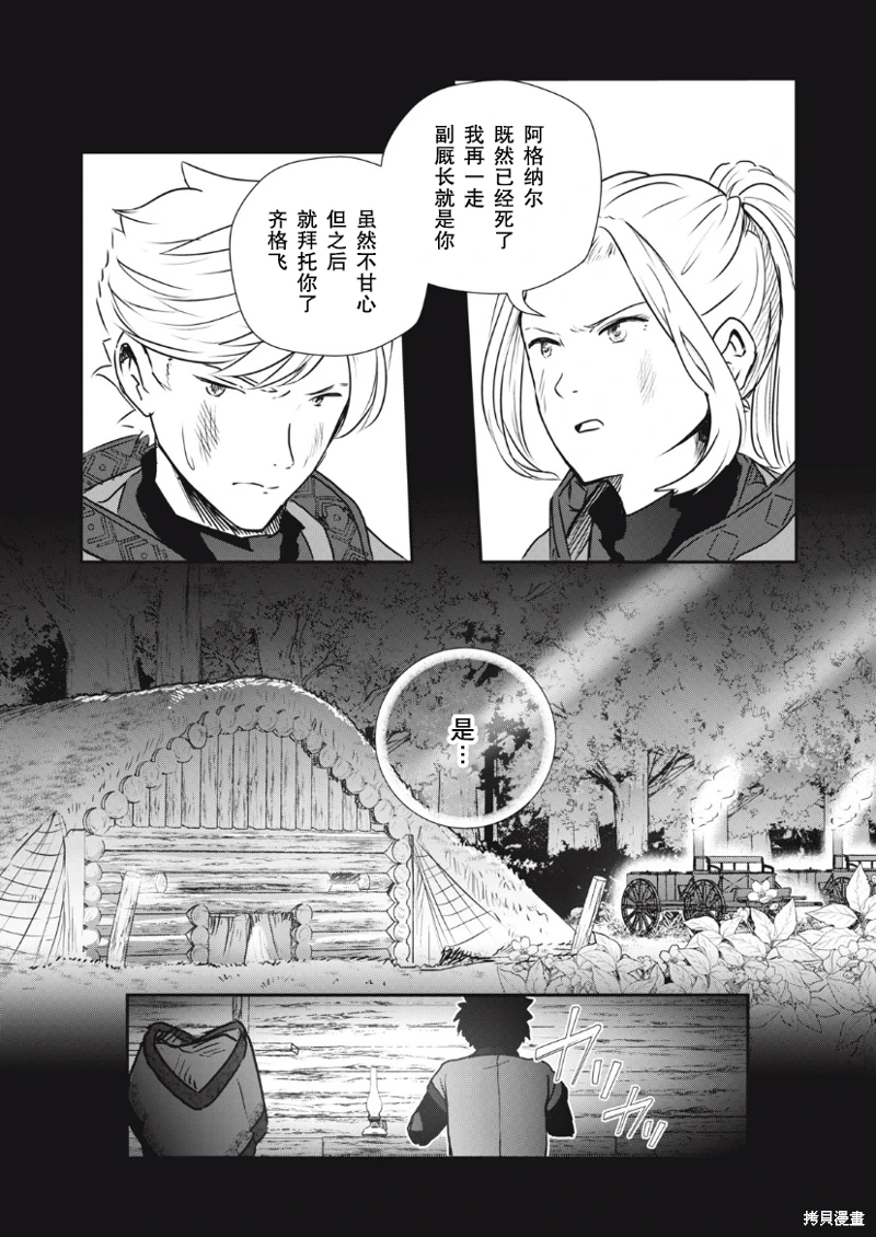 龍醫盧卡: 16話 - 第8页