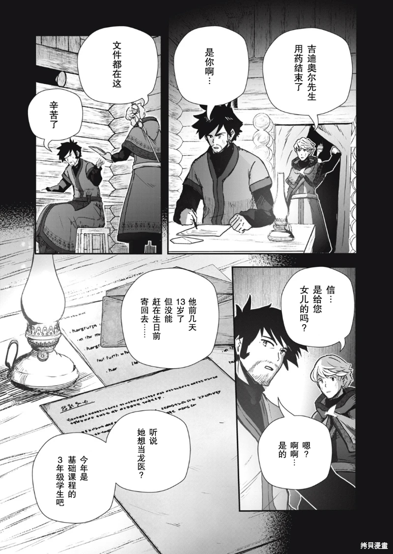 龍醫盧卡: 16話 - 第9页